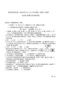 贵州省贵阳市南明区第一实验中学2023-2024学年七年级上学期12月期中道德与法治试题