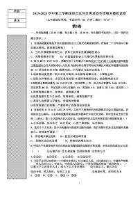 辽宁省沈阳市沈河区勇进协作体2023-2024学年九年级上学期期末模拟道德与法治试卷