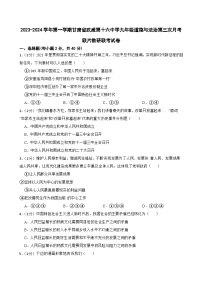 甘肃省武威市第十六中学等校2023-2024学年九年级上学期11月联考道德与法治试题