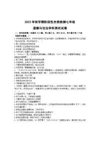 江苏省盐城市射阳县县城四校2023-2024学年七年级上学期期中阶段性自我检测道德与法治试卷