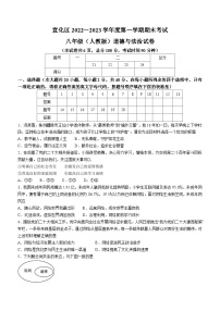 河北省张家口市宣化区2022-2023学年八年级上学期期末道德与法治试题