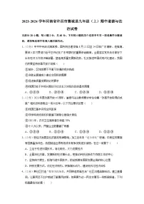 河南省许昌市襄城县2023-2024学年九年级上学期11月期中道德与法治试题