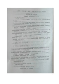 山东省烟台市某区（五四制）2023-2024学年九年级上学期期中考试道德与法治试题