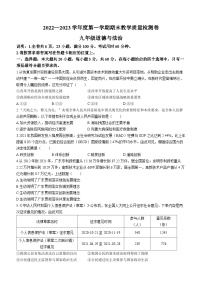 广东省肇庆地区2022-2023学年九年级上学期期末道德与法治试题