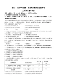 广东省肇庆地区2022-2023学年九年级上学期期末道德与法治试题