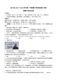 河南省洛阳市洛宁县2023-2024学年七年级上学期11月期中道德与法治试题