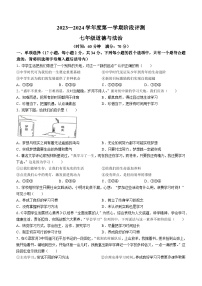 河南省商丘市民权县2023-2024学年七年级上学期11月期中道德与法治试题(无答案)