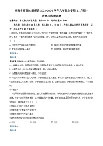 湖南省邵阳市新邵县2023-2024学年九年级上学期11月期中道德与法治试题（解析版）