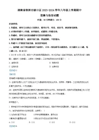 湖南省株洲市渌口区2023-2024学年八年级上学期期中道德与法治试题（解析版）