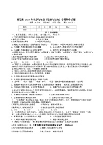 海南省澄迈县2023-2024学年九年级上学期期中检测道德与法治试题