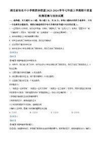 湖北省知名中小学教联体联盟 2023-2024学年七年级上学期期中质量检测道德与法治试题（解析版）