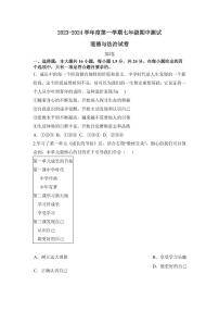 内蒙古呼和浩特市第二十七中学2023-2024学年七年级上学期期中考试道德与法治试题