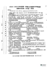 安徽省合肥市第三十八中学2023-2024学年九年级上学期期中监测道德与法治试卷