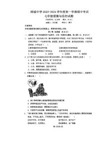 江苏省靖江市靖城中学2023-2024学年七年级上学期期中道德与法治试卷