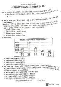 广东省汕头市潮阳区关埠镇2022-2023学年七年级上学期期末道德与法治试卷