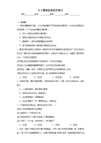 初中政治 (道德与法治)人教部编版七年级上册敬畏生命同步测试题