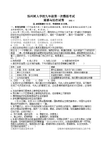 江苏省扬州树人学校2022年中考一模道德与法治试卷及答案