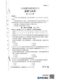 陕西省榆林市子洲县周家硷中学2023-2024学年九年级上学期12月月考道德与法治试题