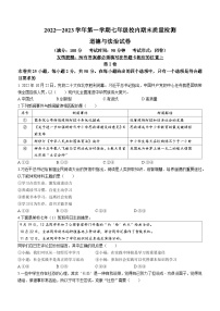 福建省福清市2022-2023学年七年级上学期期末道德与法治试题