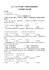 黑龙江省牡丹江市海林市2022-2023学年七年级上学期期末道德与法治试题