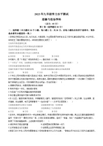 河北省廊坊市三河市2022-2023学年九年级上学期期末道德与法治试题