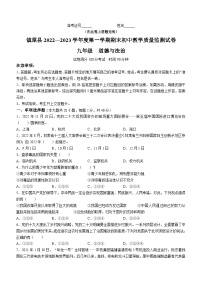 甘肃省庆阳市镇原县2022-2023学年九年级上学期期末道德与法治试题