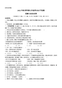 云南省文山州2022-2023学年七年级上学期期末道德与法治试题