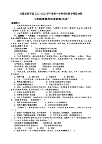 安徽省怀宁县2021-2022学年七年级上学期期末教学质量检测道德与法治试题