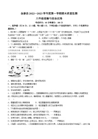 安徽省六安市金寨县2022-2023学年八年级上学期期末道德与法治试题(无答案)