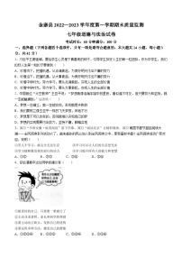 安徽省六安市金寨县2022-2023学年七年级上学期期末道德与法治试题(无答案)