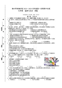 江苏省泰州市海陵学校2023-2024学年九年级上学期期中道德与法治试卷