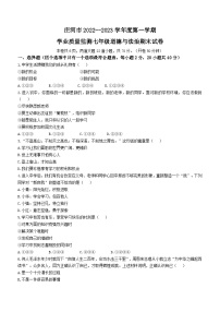 辽宁省大连市庄河市2022-2023学年七年级上学期期末道德与法治试题