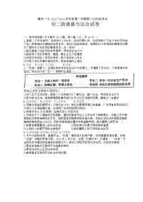 广东省揭阳市惠来县第一中学2023-2024学年八年级上学期12月月考道德与法治试题