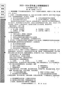 辽宁省铁岭市开原市2023-2024学年七年级上学期12月月考道德与法治试题