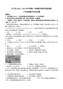 安徽省合肥市庐江县2022-2023学年八年级上学期期末道德与法治试题