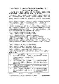 (教研室提供）山西省晋中市寿阳县2023-2024学年九年级上学期12月月考道德与法治试卷