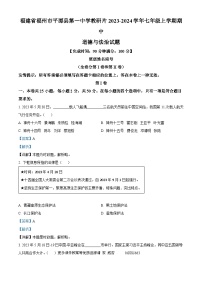 福建省福州市平潭县第一中学教研片2023-2024学年七年级上学期期中道德与法治试题（解析版）