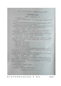 山东省烟台市某区（五四制）2023-2024学年九年级上学期期中考试道德与法治试题