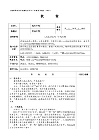 习近平新时代中国特色社会主义思想学生读本学生读本第7讲 携手构建人类命运共同体一 人类生活在同一个地球村教学设计