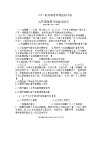 河南省永城市2023-2024学年九年级上学期12月月考道德与法治试卷