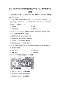 辽宁省抚顺市清原满族自治县2023-2024学年八年级上学期11月期中道德与法治试题