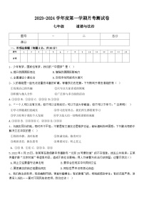 甘肃省定西市岷县岷阳初级中学2023-2024学年七年级上学期第二次月考道德与法治试题