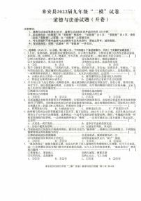 2022年安徽省滁州市来安县中考二模道德与法治试题