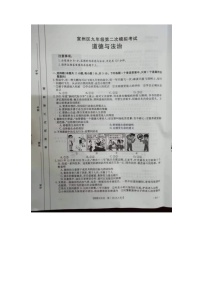 2022年安徽省宣州区中考第二次模拟考试道德与法治试卷（图片版含答案）