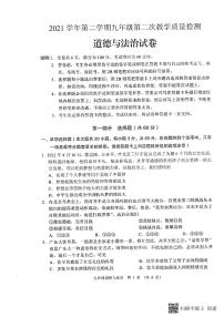 广东省佛山市禅城区2021-2022年九年级下学期模拟考试二道德与法治试卷（pdf版无答案）