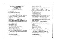 江苏省泰州市姜堰区仲院初级中学2021-2022学年下学期九年级中考模拟考试道德与法治试卷（图片版无答案）