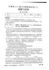 河南省南阳市2023-2024学年九年级上学期12月月考道德与法治试题