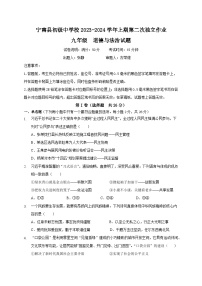 四川省凉山州宁南县初级中学2023-2024学年九年级上学期12月月考道德与法治试题