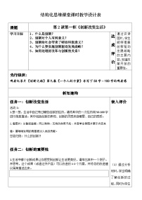 初中政治 (道德与法治)人教部编版九年级上册第一单元 富强与创新第二课 创新驱动发展创新改变生活教案及反思