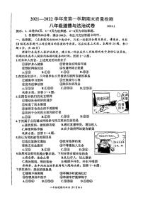 河北省唐山市路南区 2021-2022学年八年级上学期期末道德与法治试卷